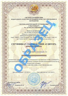 Сертификат соответствия аудитора Приморско-Ахтарск Сертификат ГОСТ РВ 0015-002